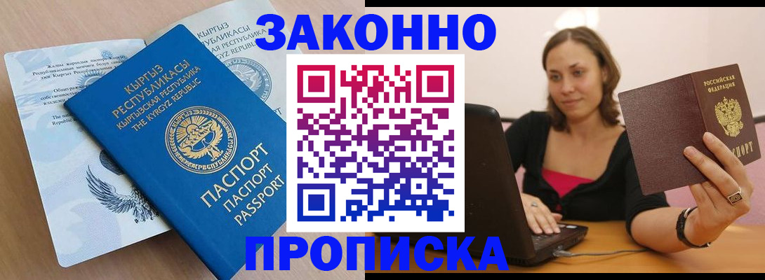 временная прописка в Далматово