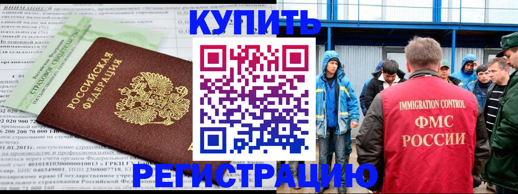 временная регистрация для школы в Далматово